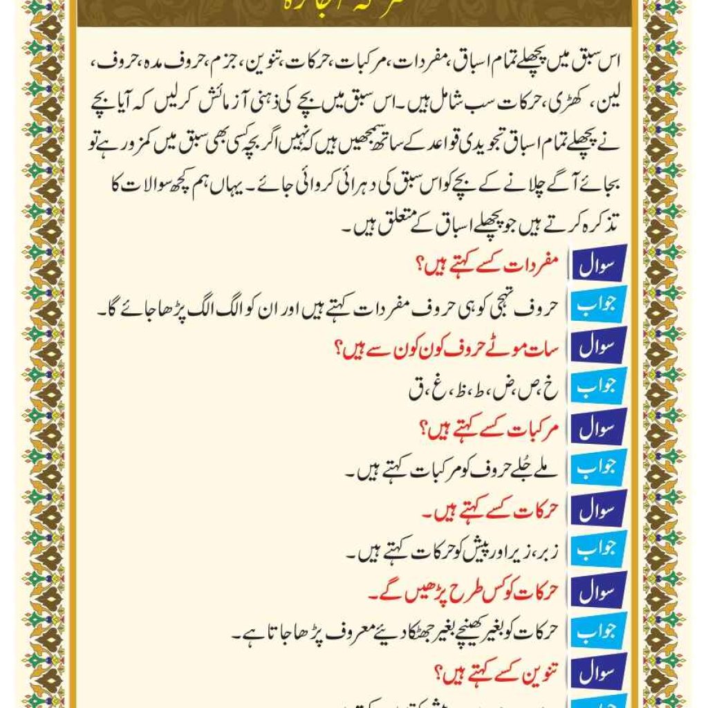 Noorani Qaida Lesson 10