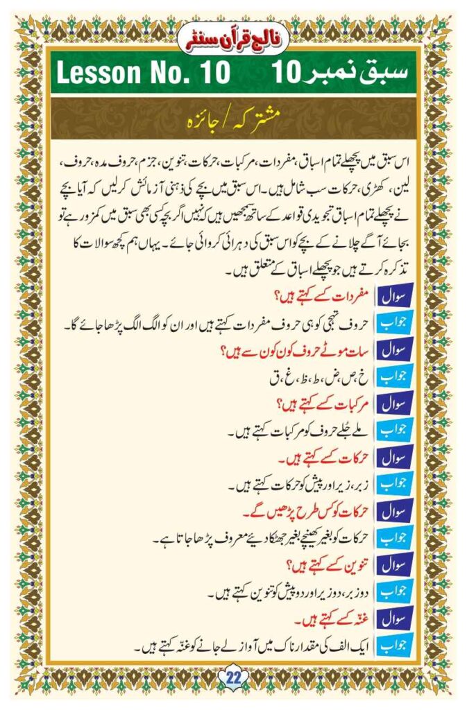 Noorani Qaida Lesson 10