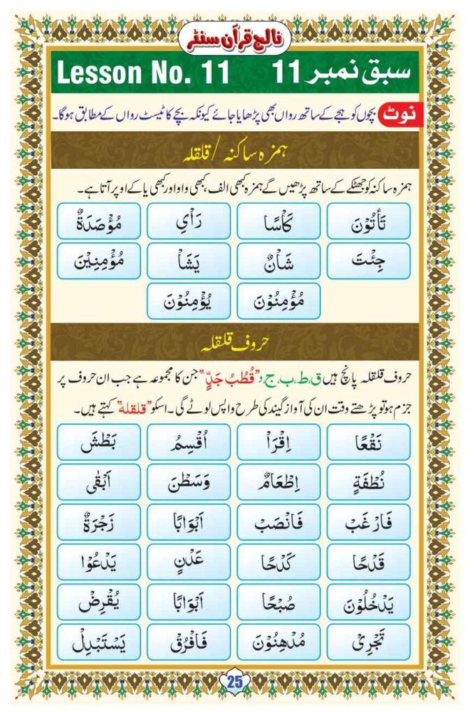 Noorani Qaida Lesson 11