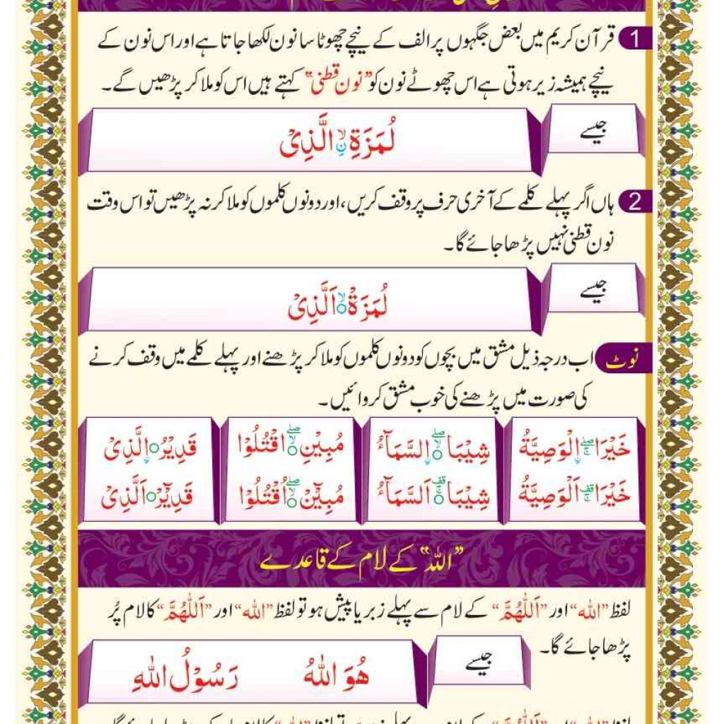 Noorani Qaida Lesson 16