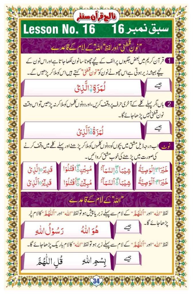 Noorani Qaida Lesson 16