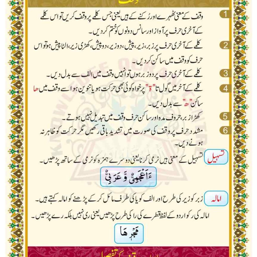 Noorani Qaida Lesson 19