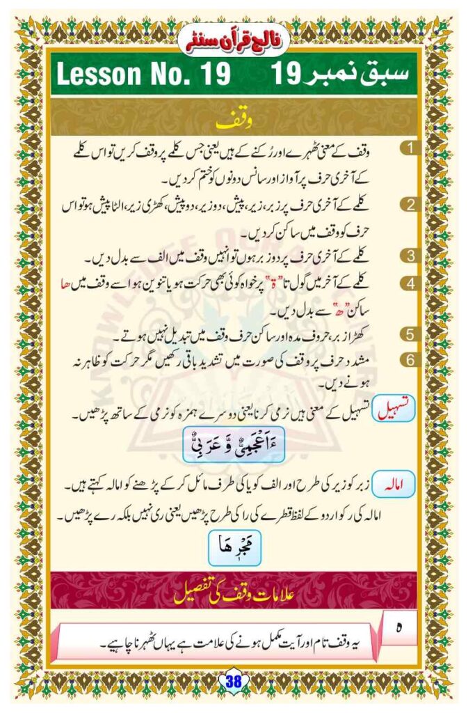 Noorani Qaida Lesson 19