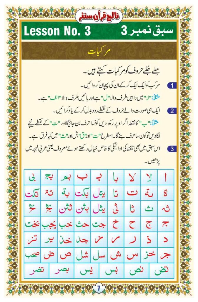 Noorani Qaida Lesson 3