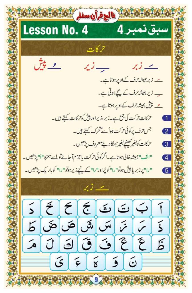 Noorani Qaida Lesson 4