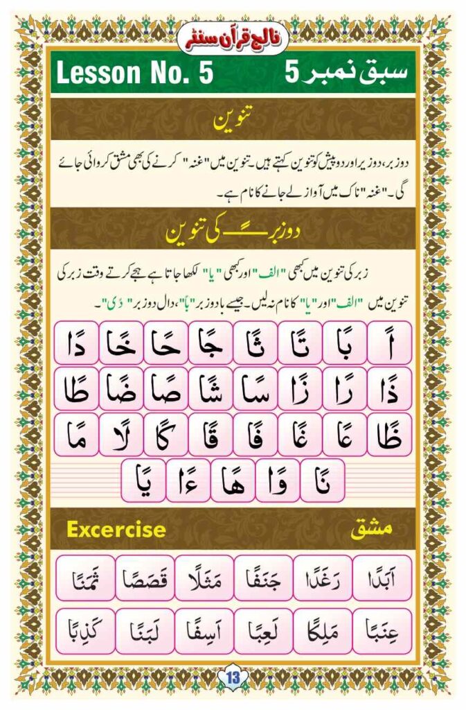 Noorani Qaida Lesson 2