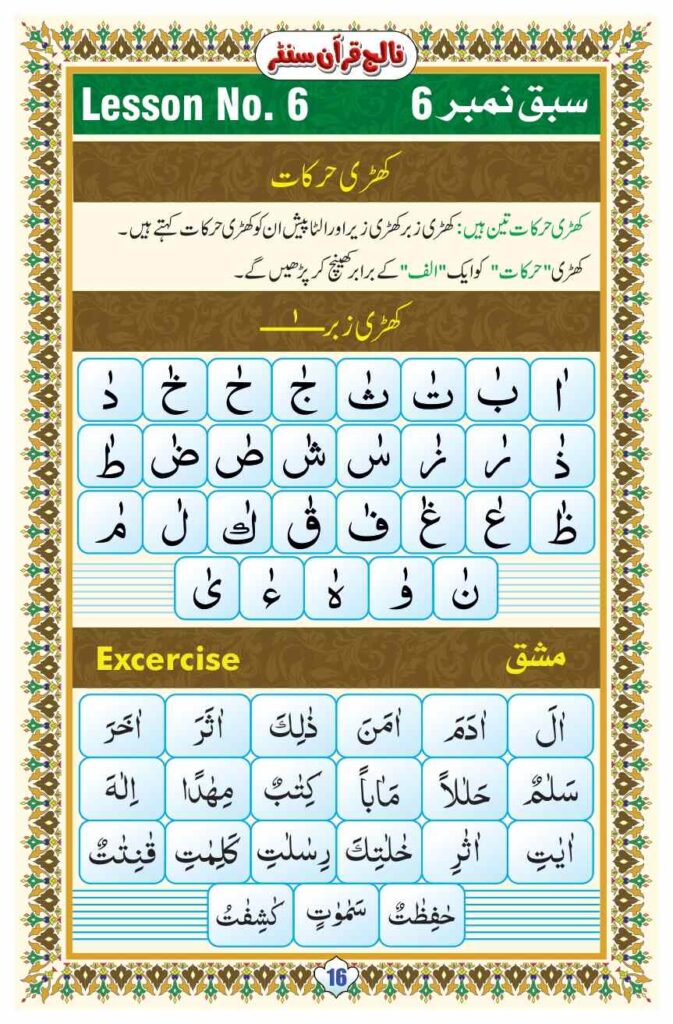 Noorani Qaida Lesson 6