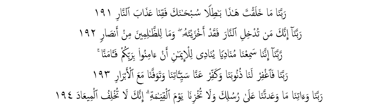 surah Al Imran last verses in arabic